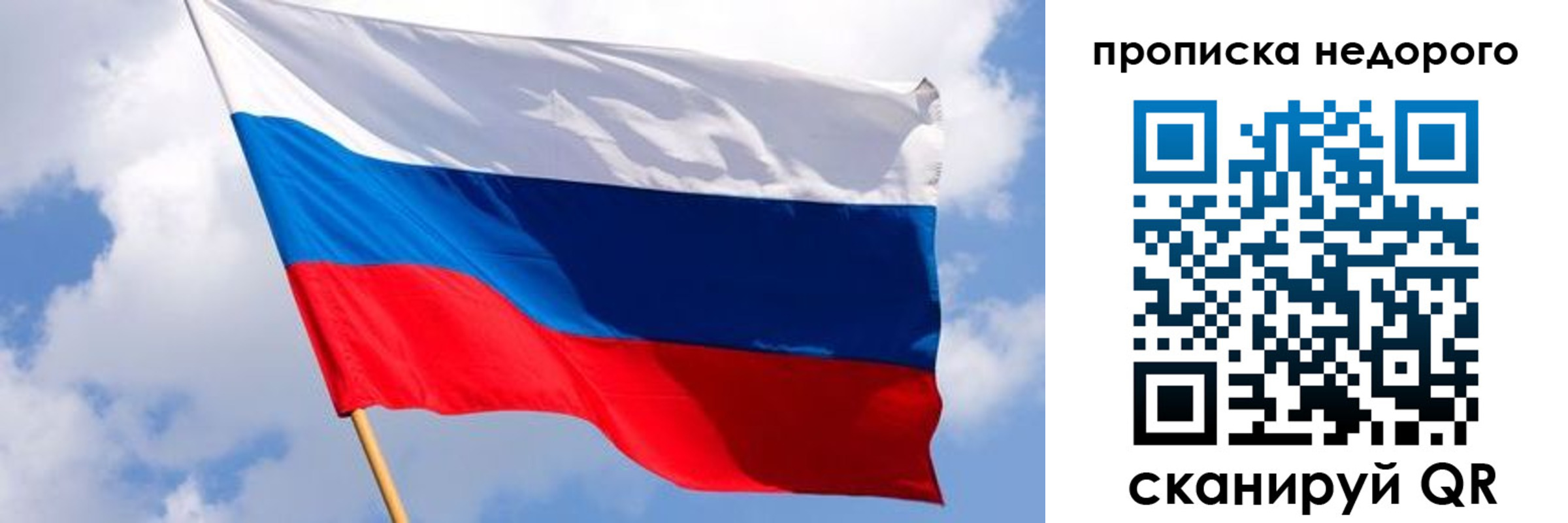 прописка для работы в Гвардейске
