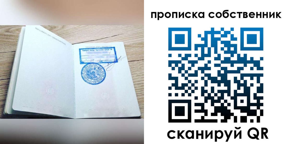 прописка законно в Гвардейске